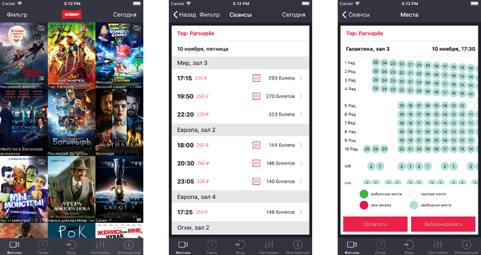 iOS приложение сети кинотеатров Киномир