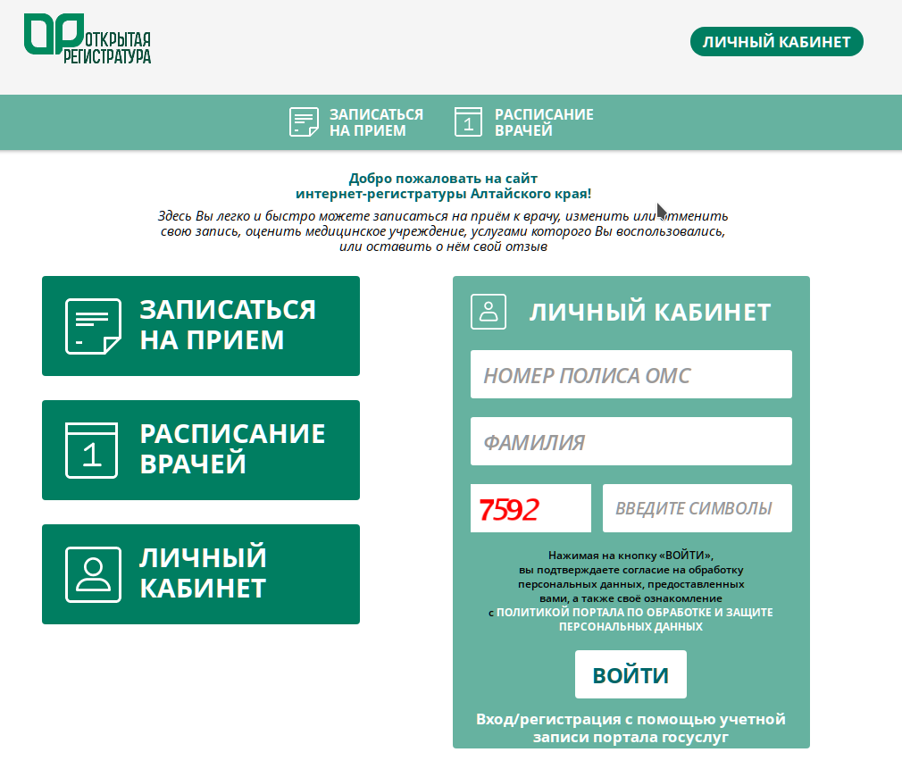 Новый интернет-портал для записи к врачу