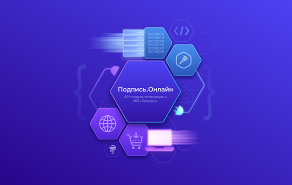 Подпись.Онлайн