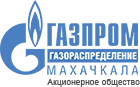 АО «Газпром газораспределение Махачкала»