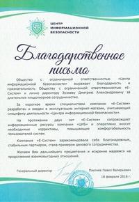 Центр информационной безопасности