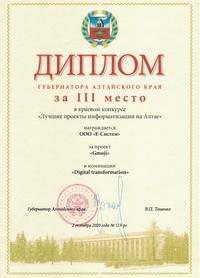 Алтайский региональный ИТ-форум 2020