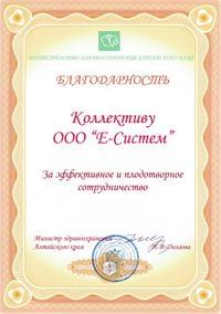 Министр здравоохранения Алтайского края